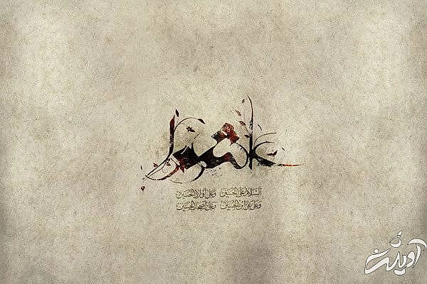 اعمال روز عاشورا در مفاتیح اعمال عاشورا